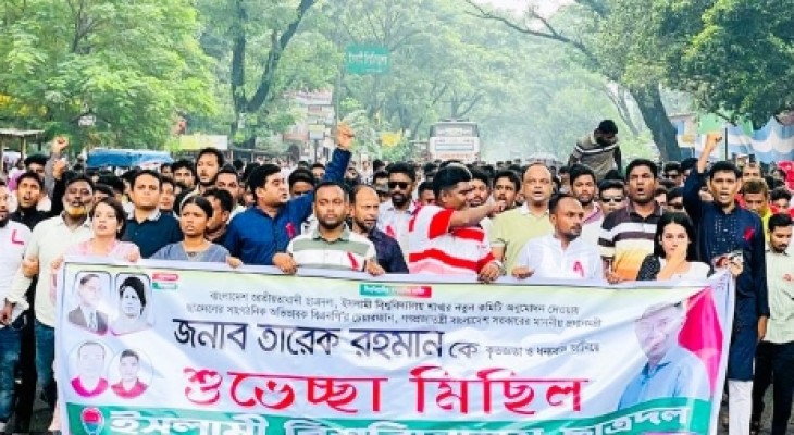 ইবি ছাত্রদলের নতুন কমিটিকে শুভেচ্ছা জানিয়ে মিছিল